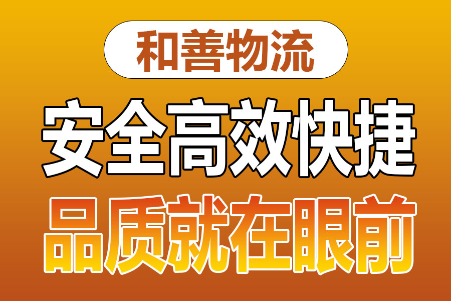 溧阳到克什克腾物流专线